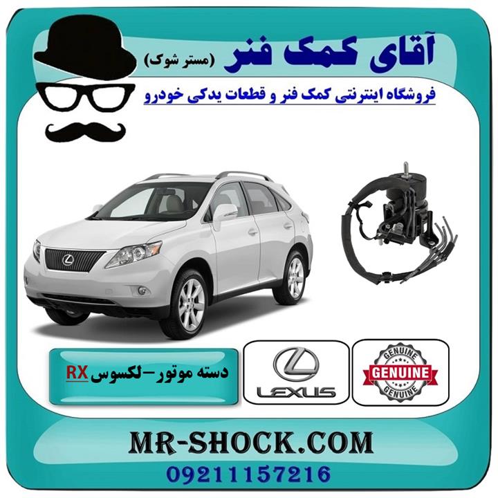 دسته موتور جلو لکسوس RX350 مدل 2007-2008 برند اصلی تویوتا جنیون